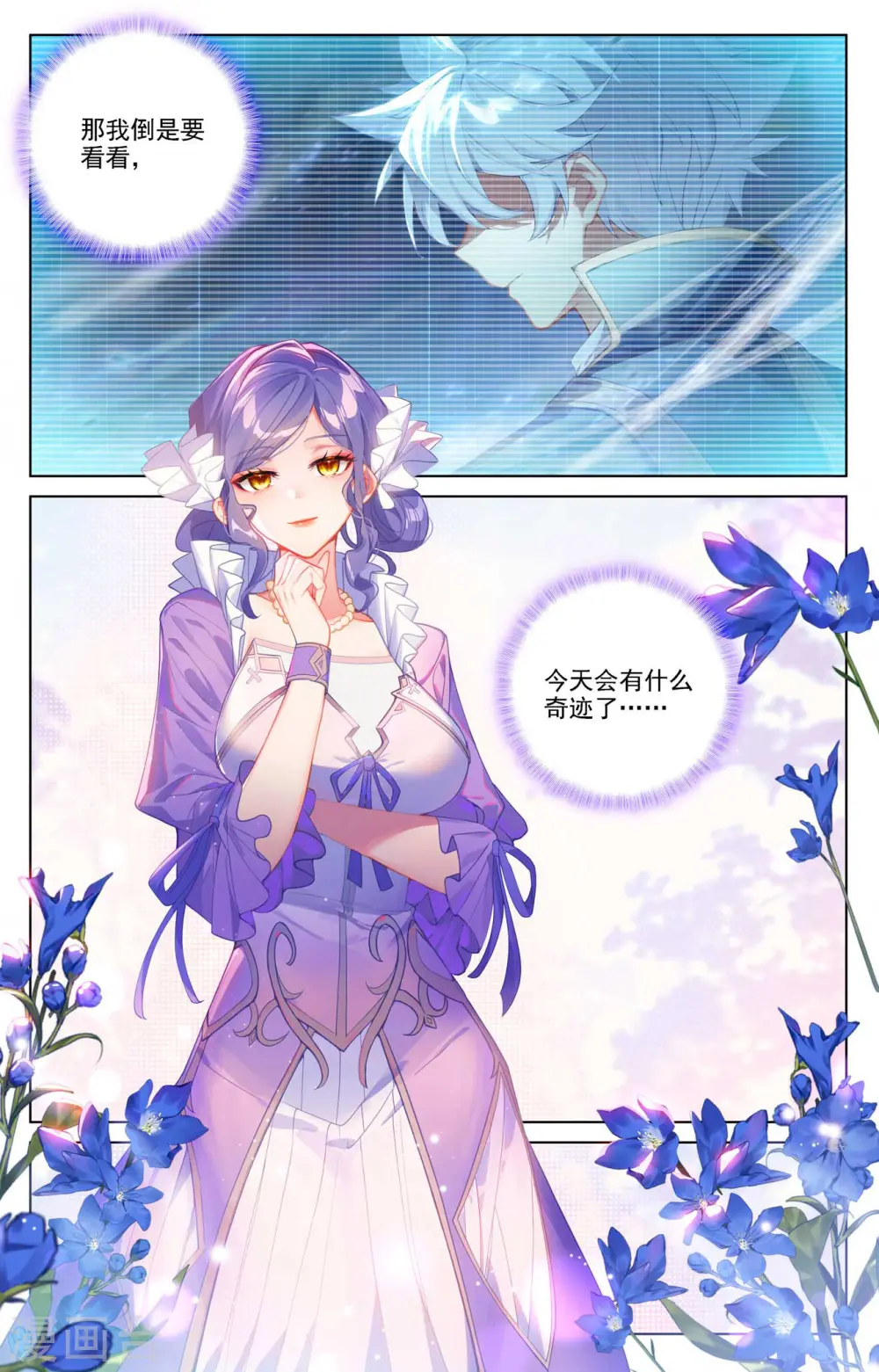 第103话 青娥观战 第6页