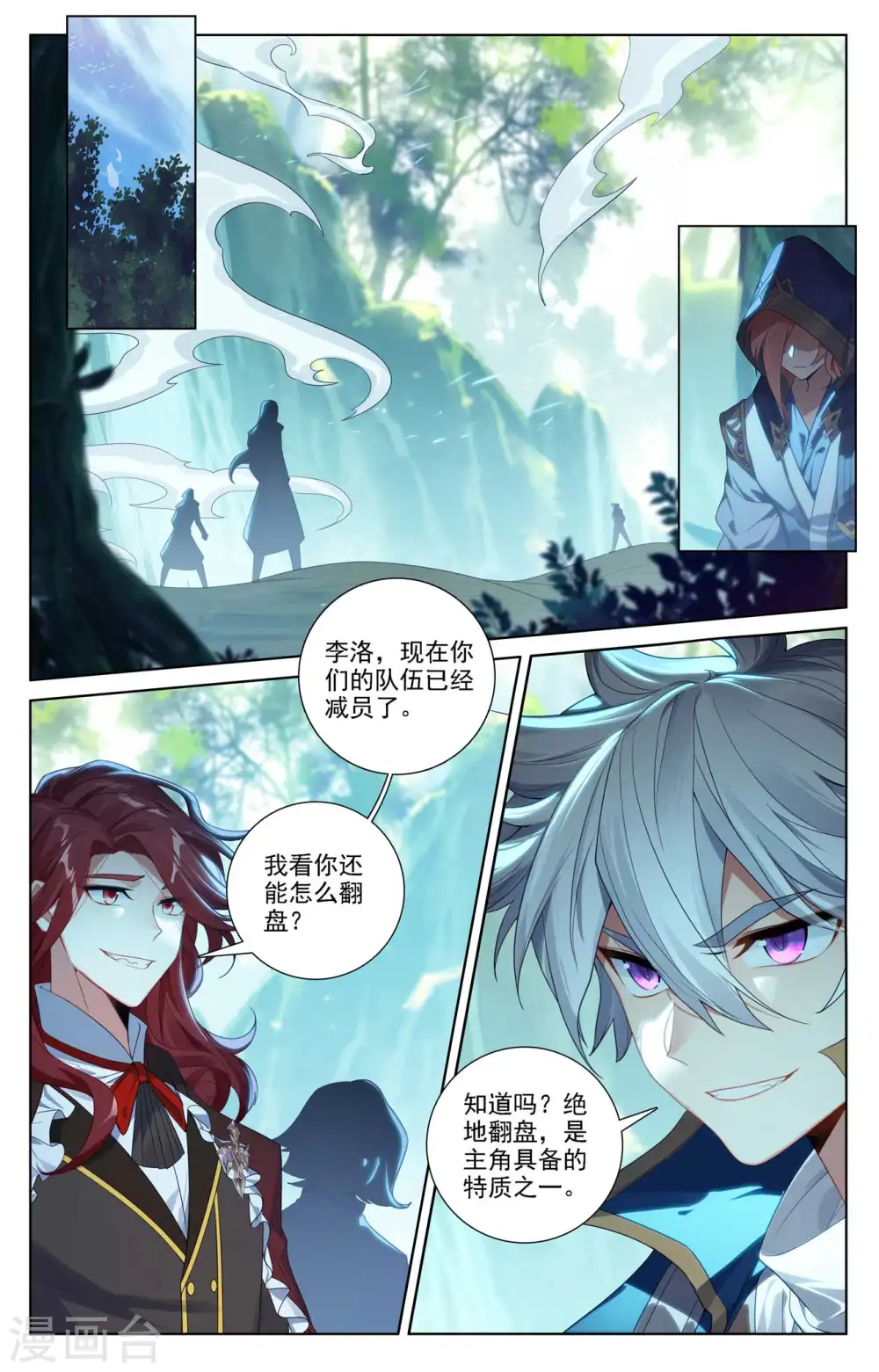 第103话 青娥观战 第7页