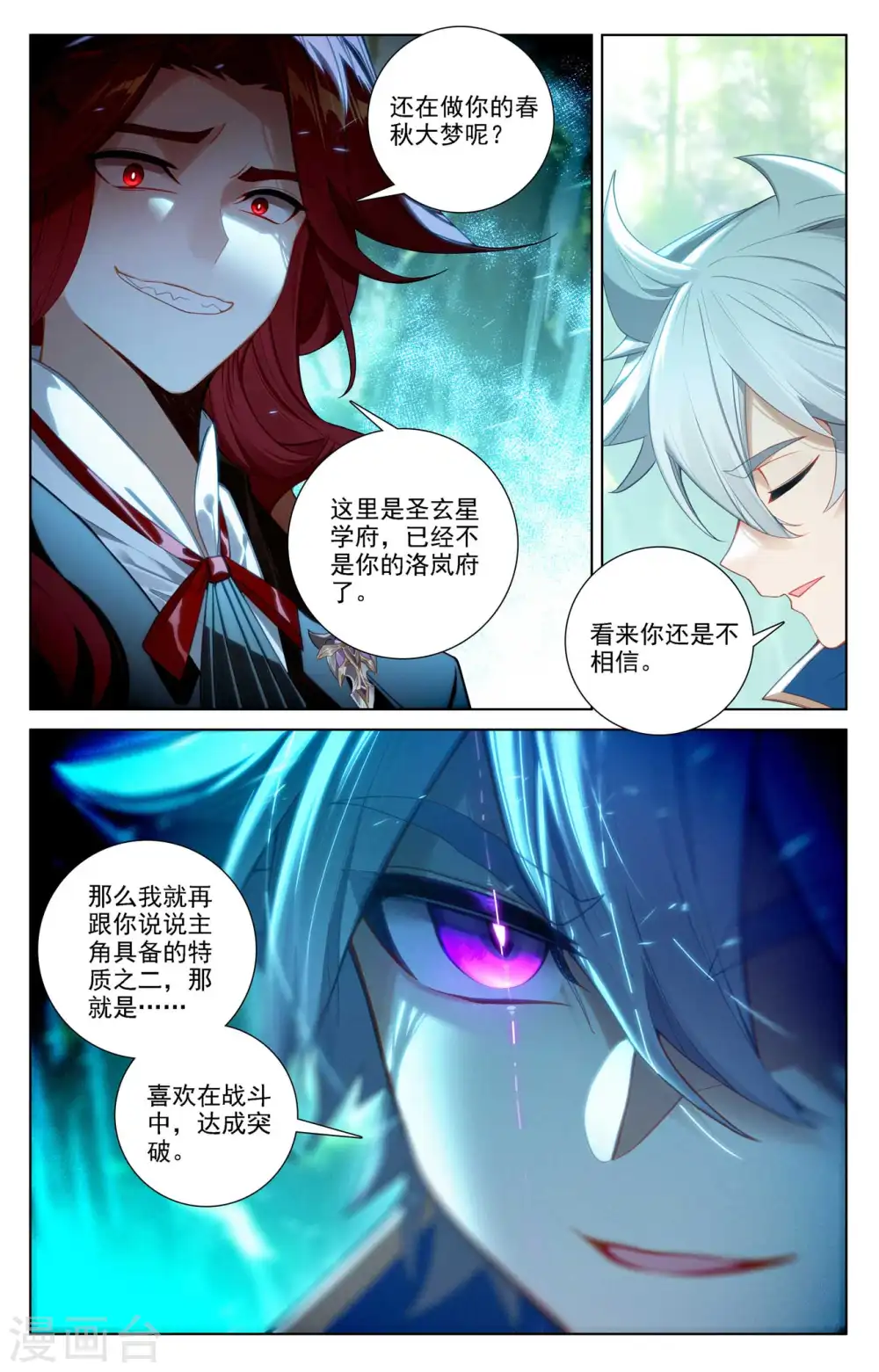 第103话 青娥观战 第8页
