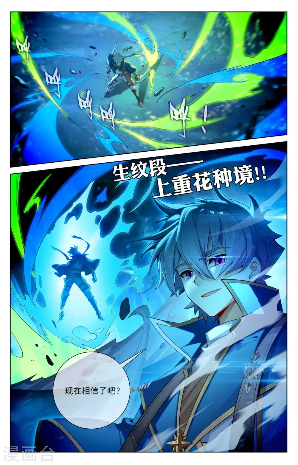第103话 青娥观战 第9页