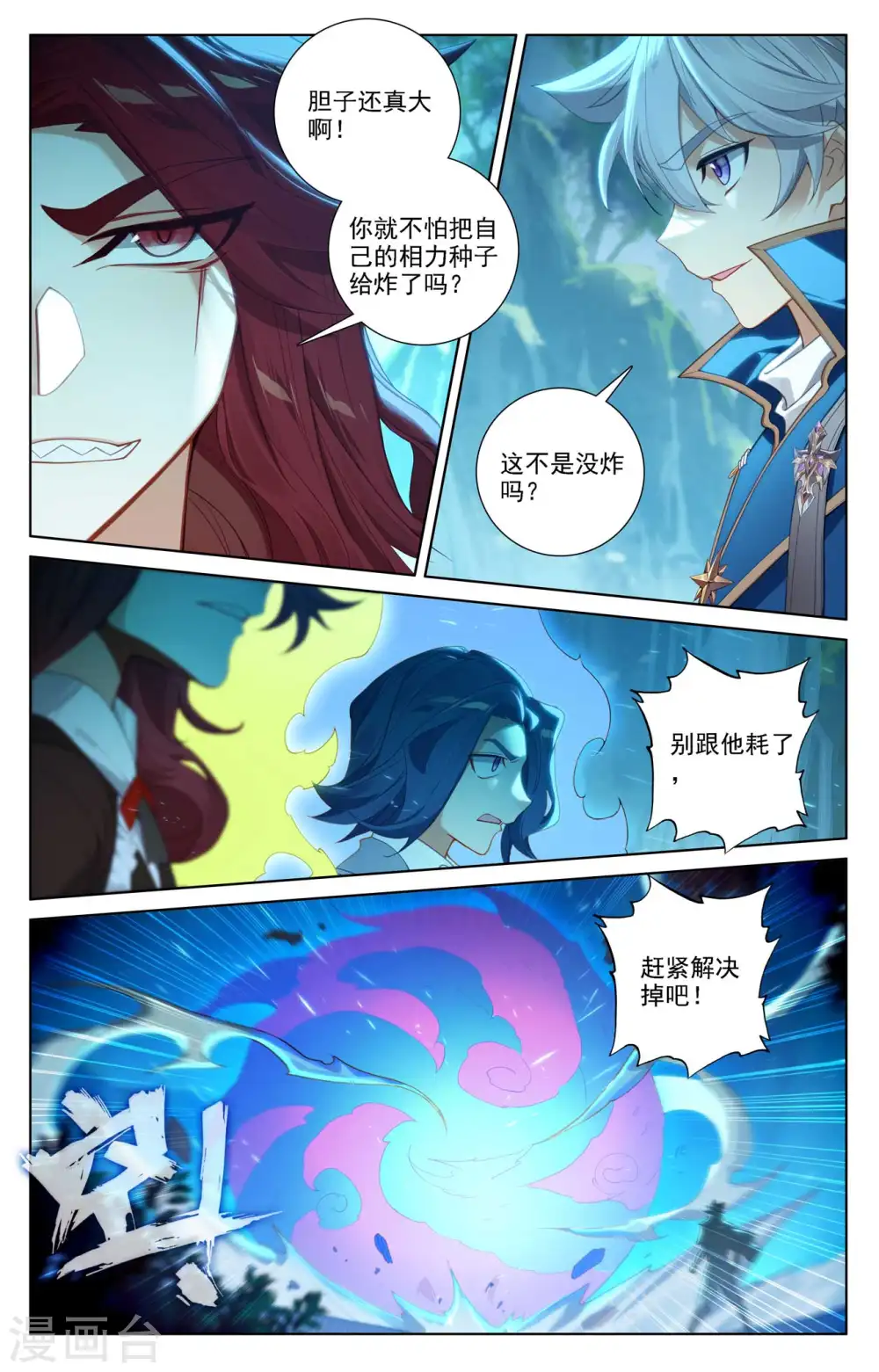 第103话 青娥观战 第10页