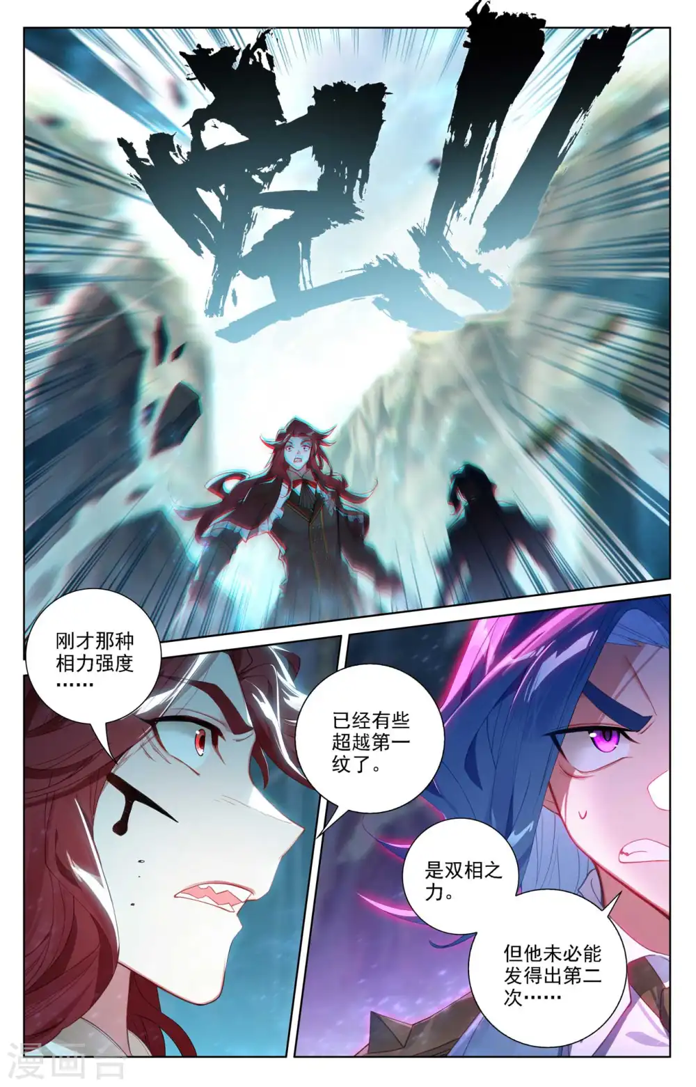 第103话 青娥观战 第14页