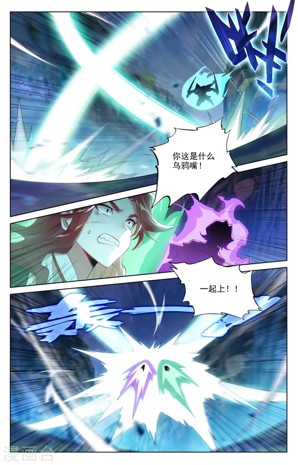 第103话 青娥观战 第15页