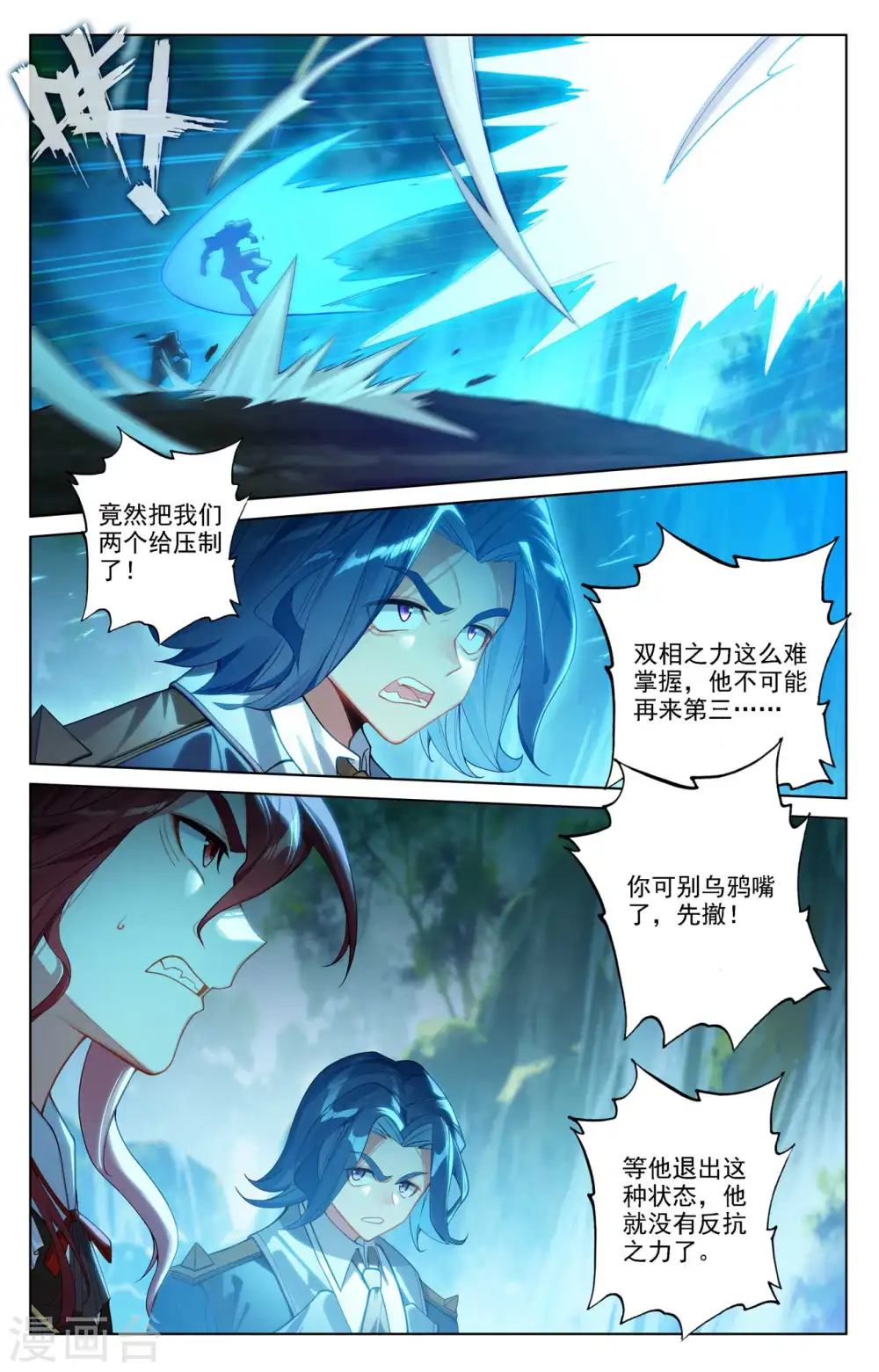 第103话 青娥观战 第16页