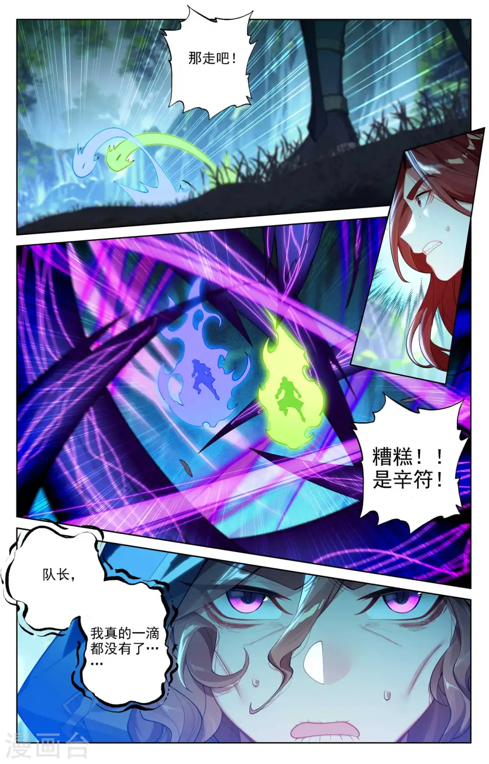 第103话 青娥观战 第17页