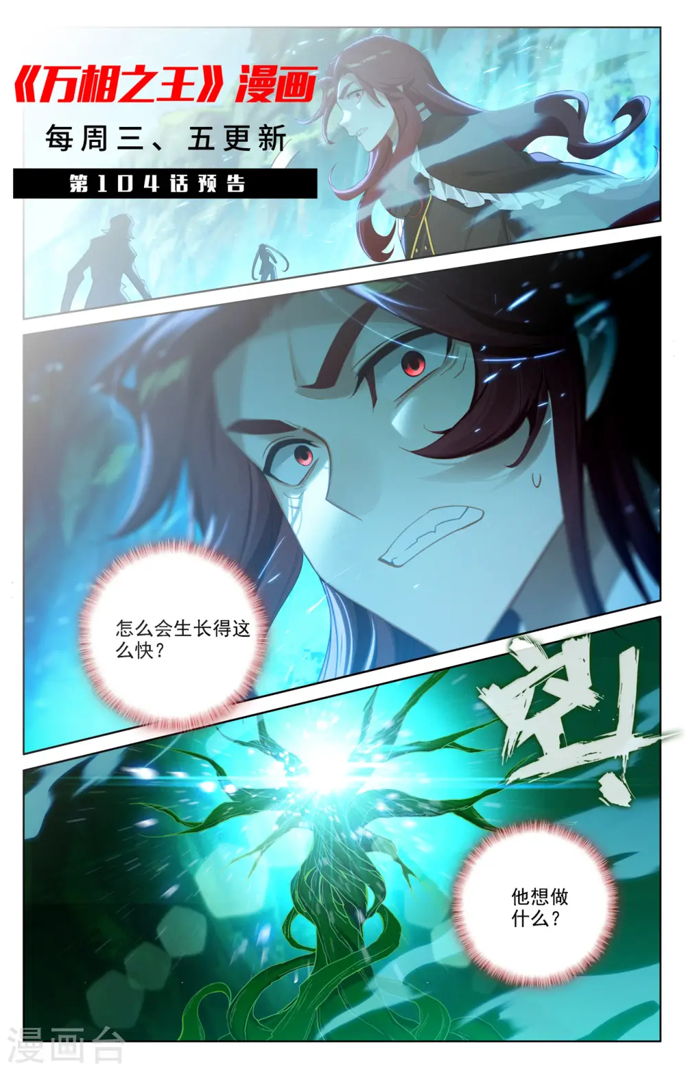 第103话 青娥观战 第19页
