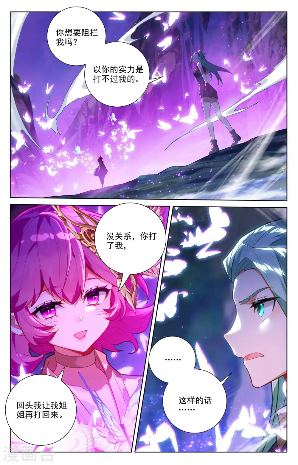 第102话 相术配合 第2页
