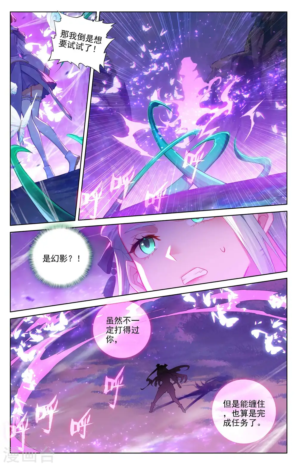 第102话 相术配合 第3页