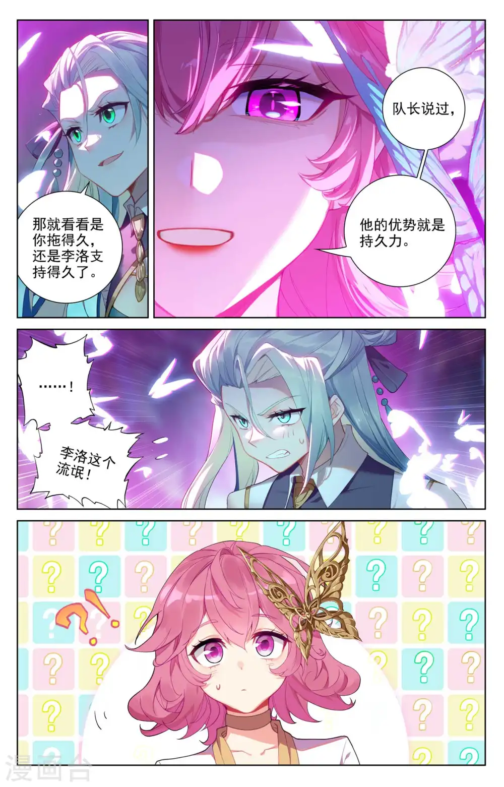 第102话 相术配合 第4页