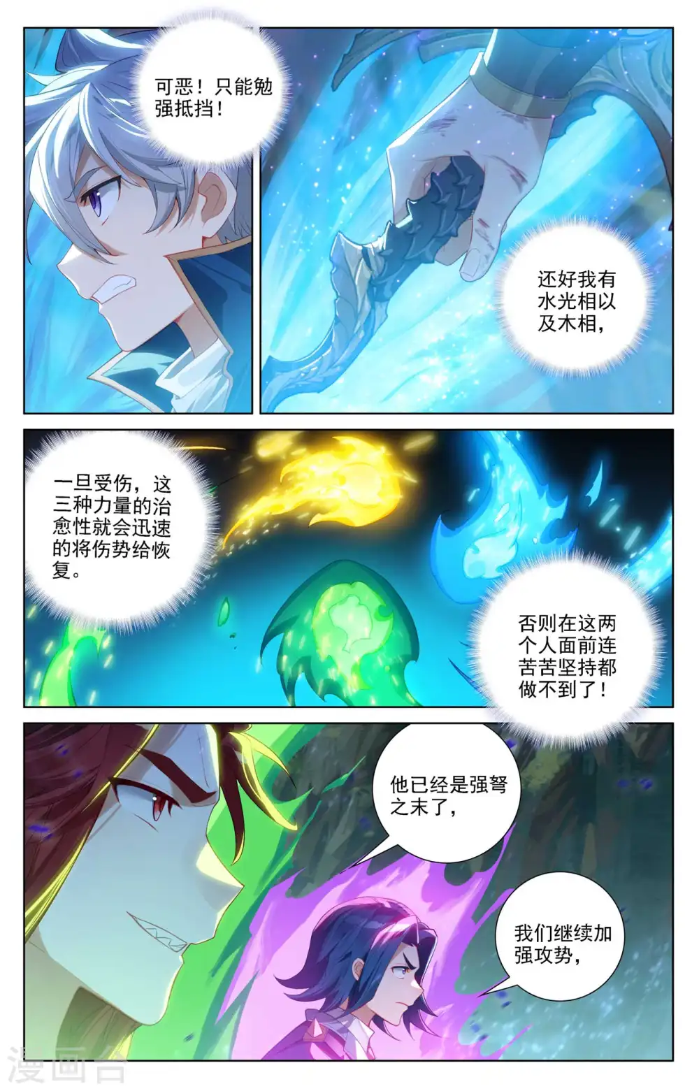 第102话 相术配合 第6页
