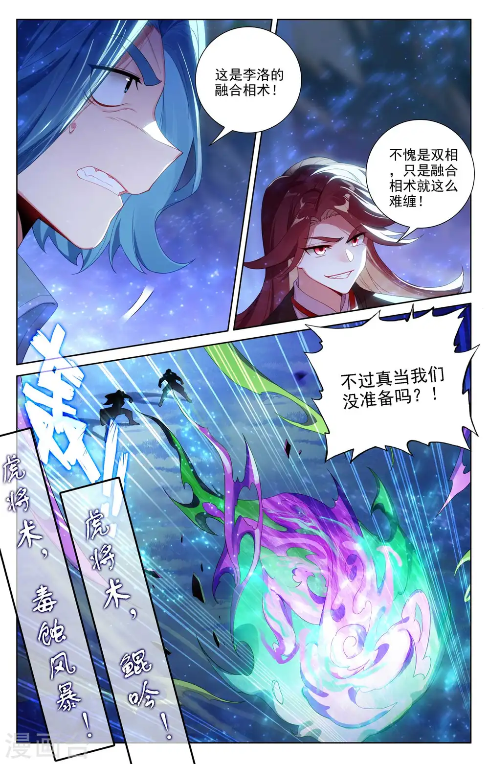 第102话 相术配合 第8页