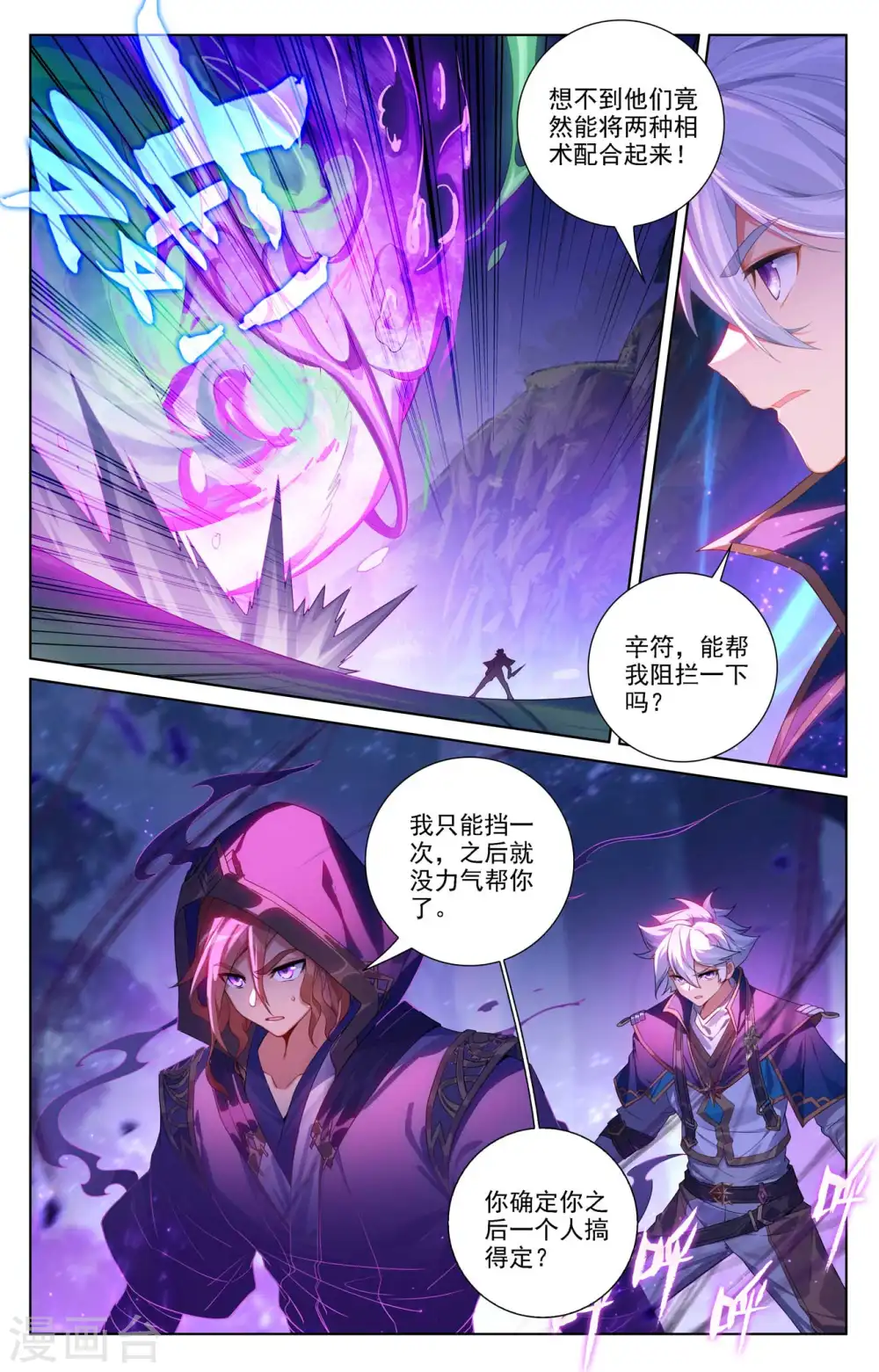 第102话 相术配合 第9页