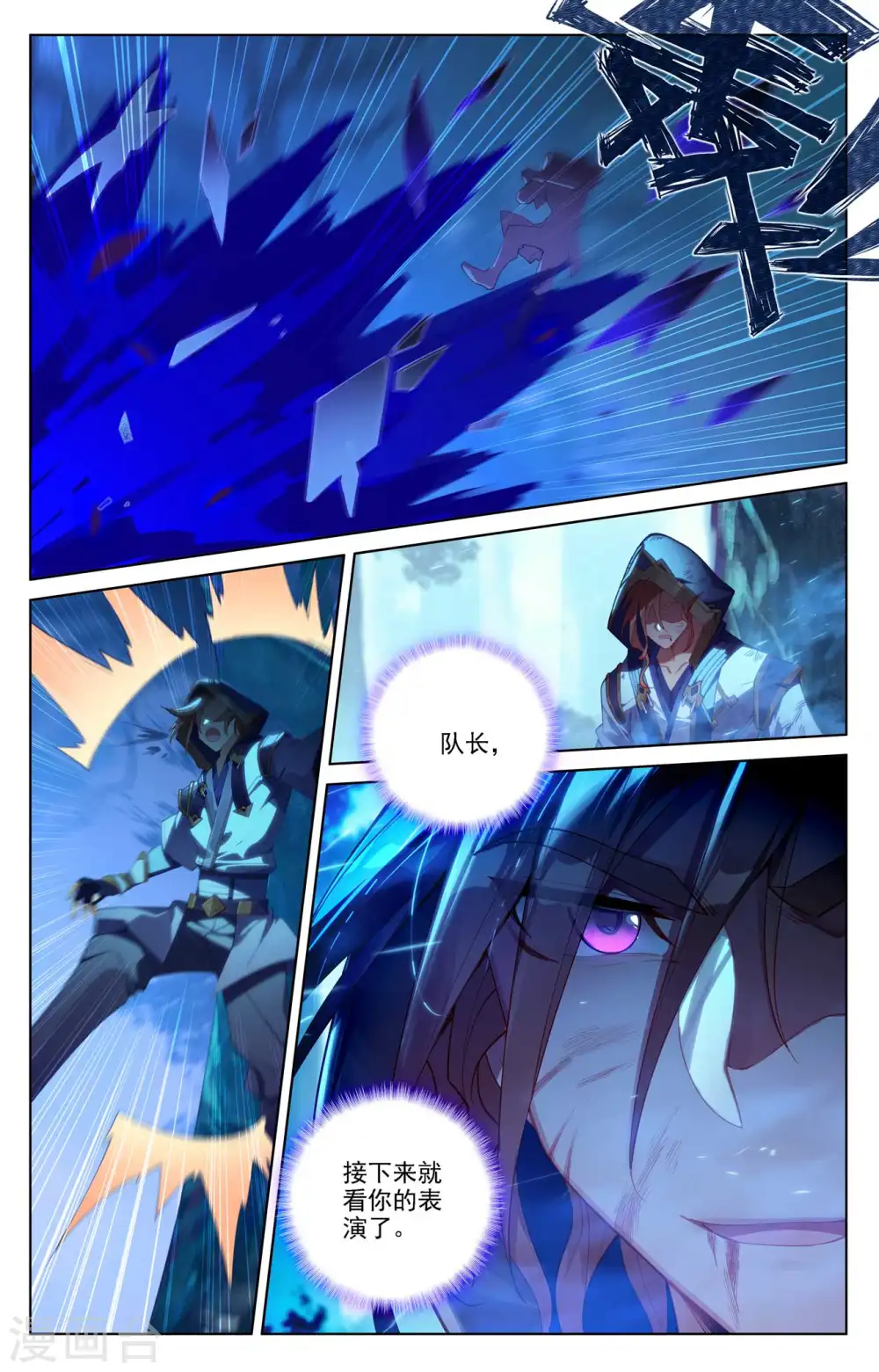 第102话 相术配合 第12页