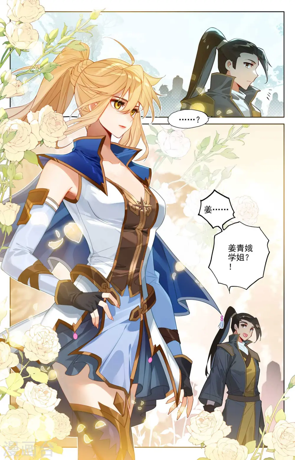 第102话 相术配合 第14页