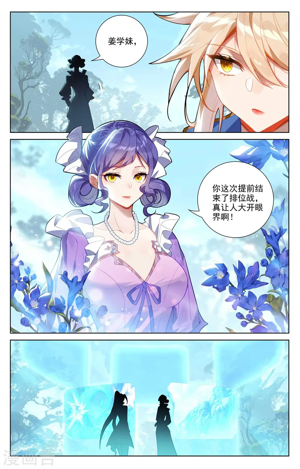 第102话 相术配合 第15页