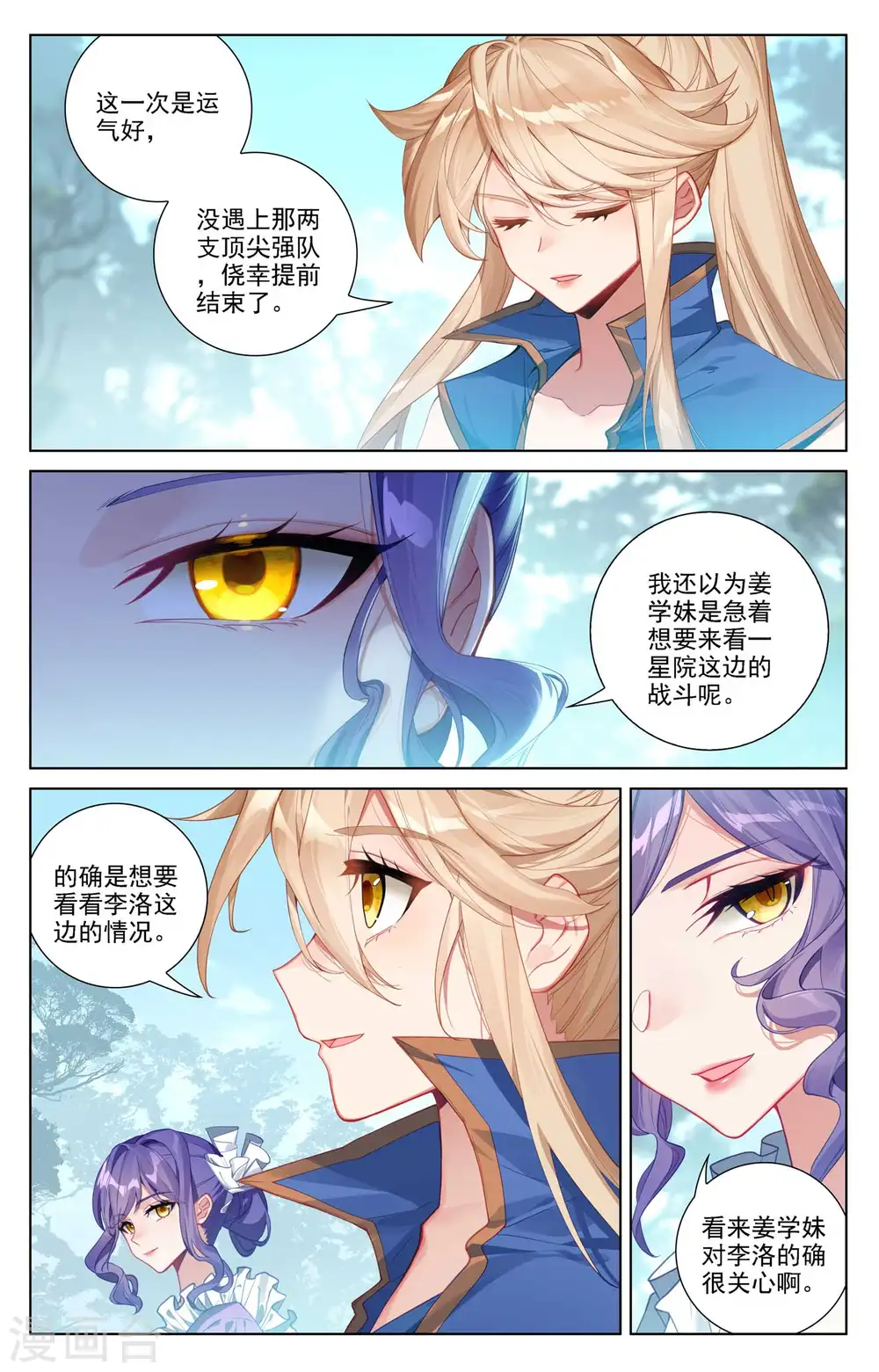 第102话 相术配合 第16页