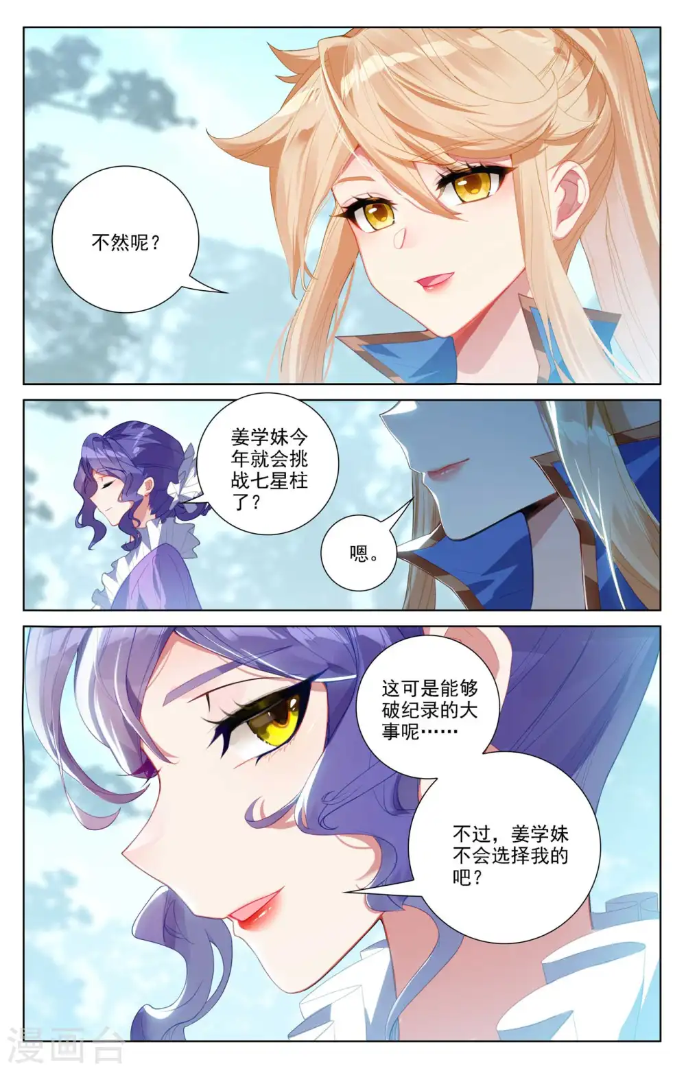 第102话 相术配合 第17页