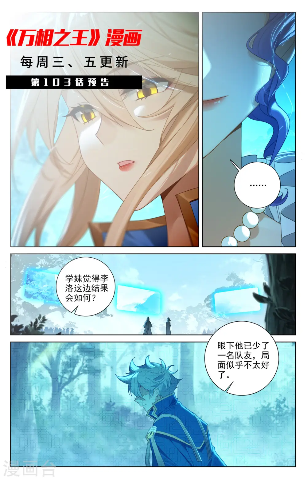 第102话 相术配合 第19页