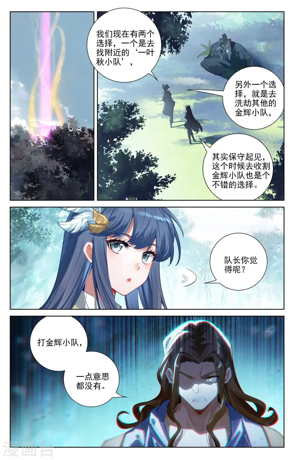 第101话 好戏开场 第2页