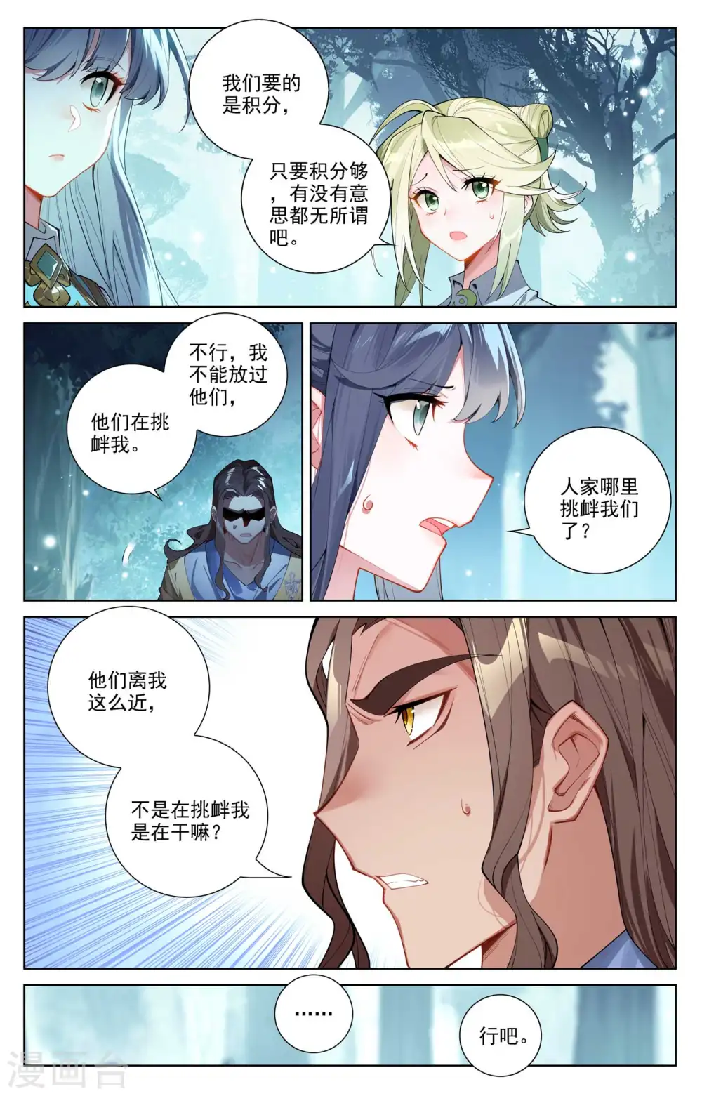 第101话 好戏开场 第3页
