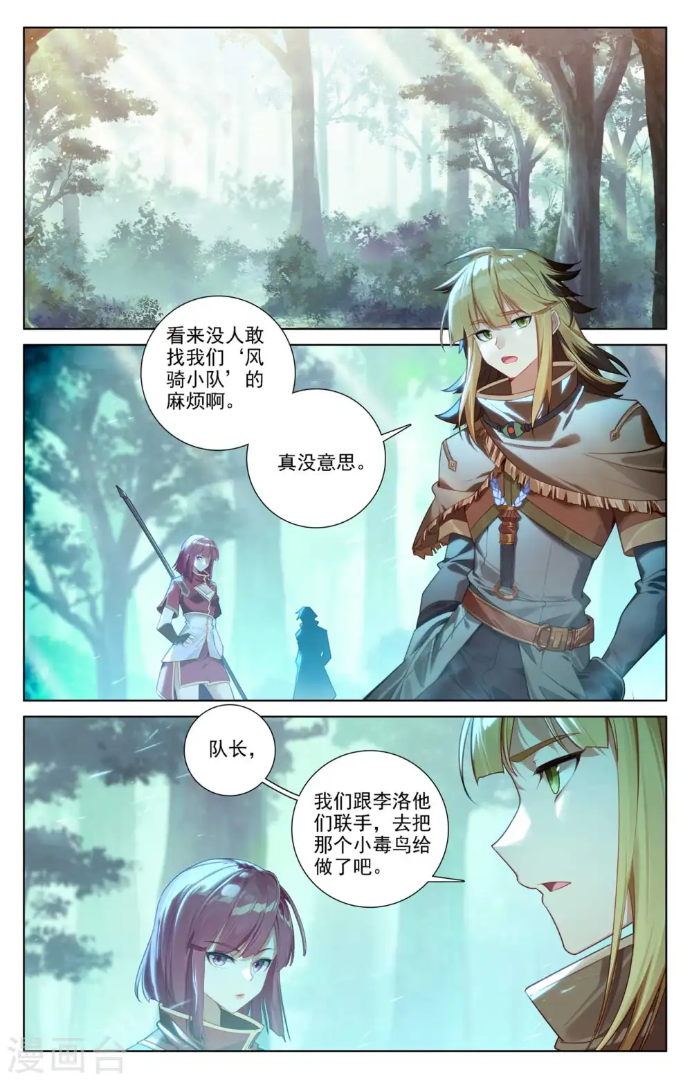 第101话 好戏开场 第4页