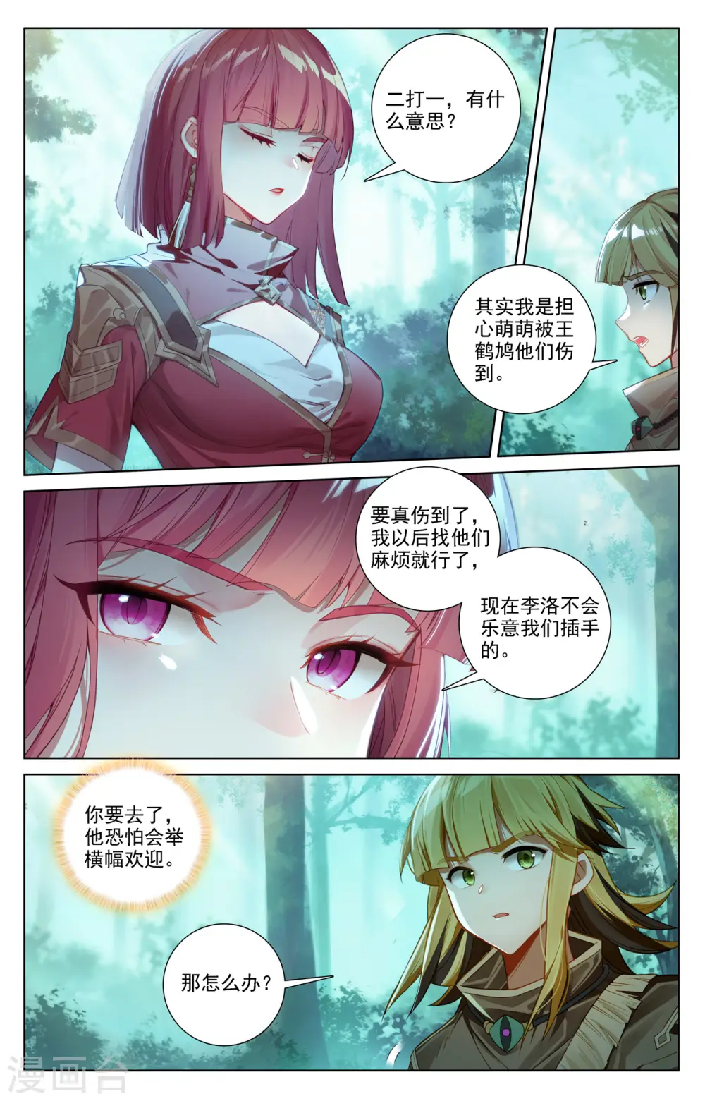 第101话 好戏开场 第5页