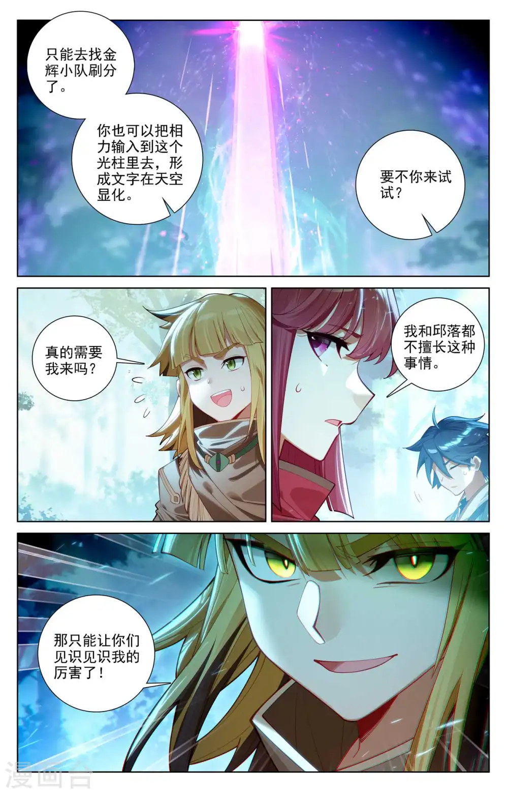 第101话 好戏开场 第6页