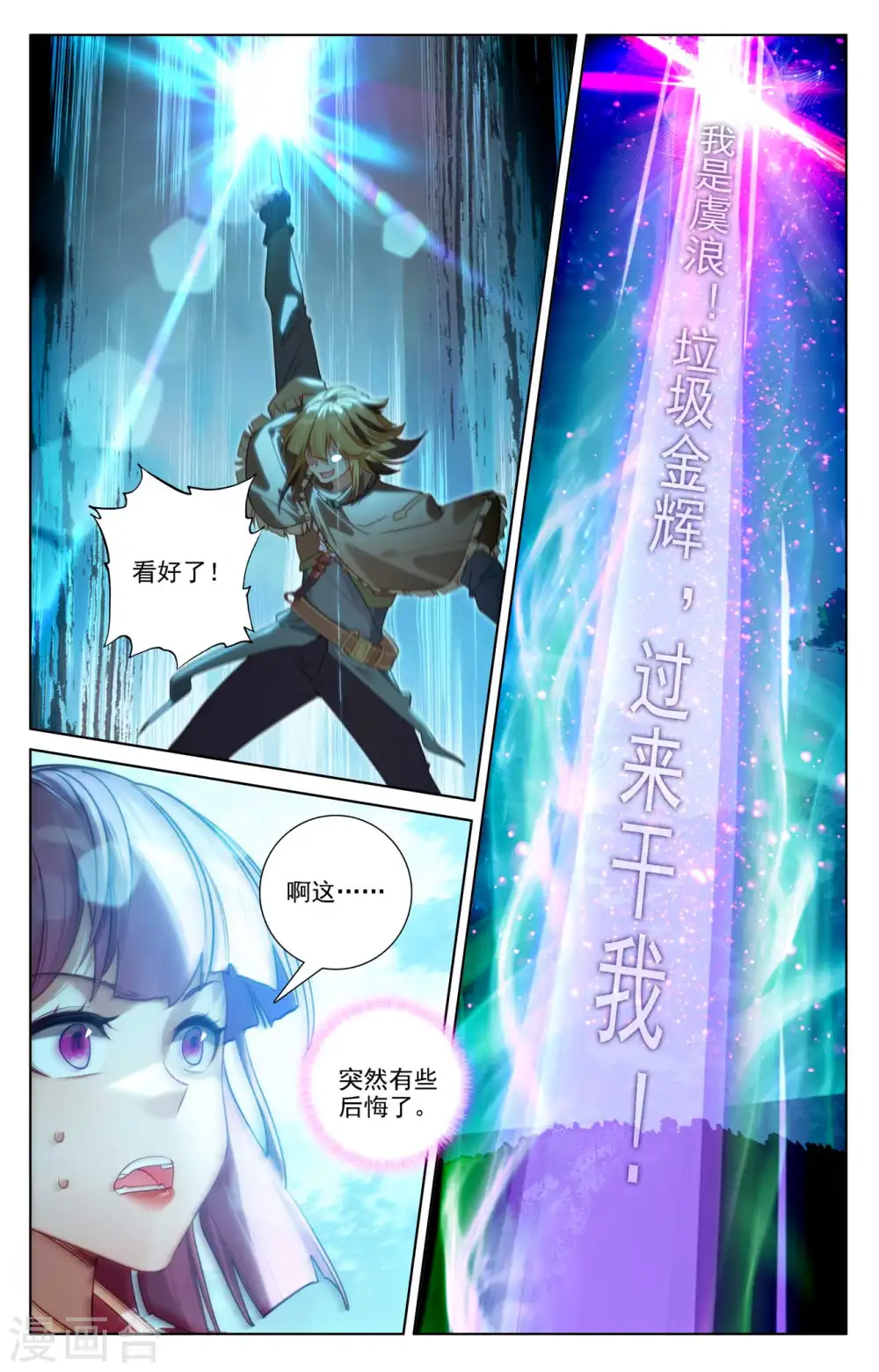 第101话 好戏开场 第7页