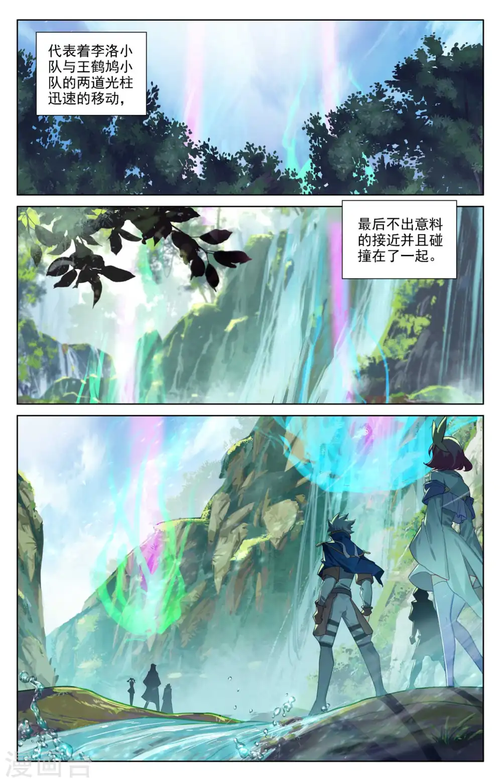 第101话 好戏开场 第8页