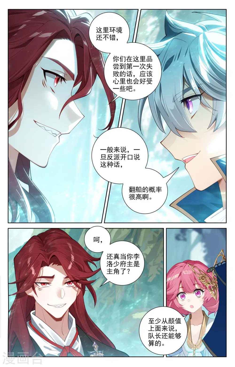 第101话 好戏开场 第9页