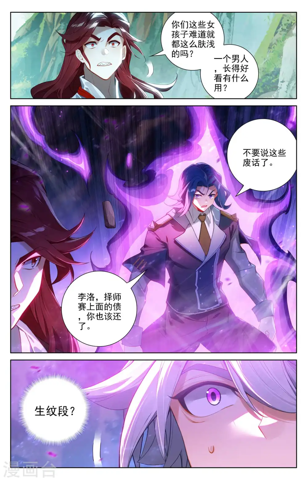 第101话 好戏开场 第10页