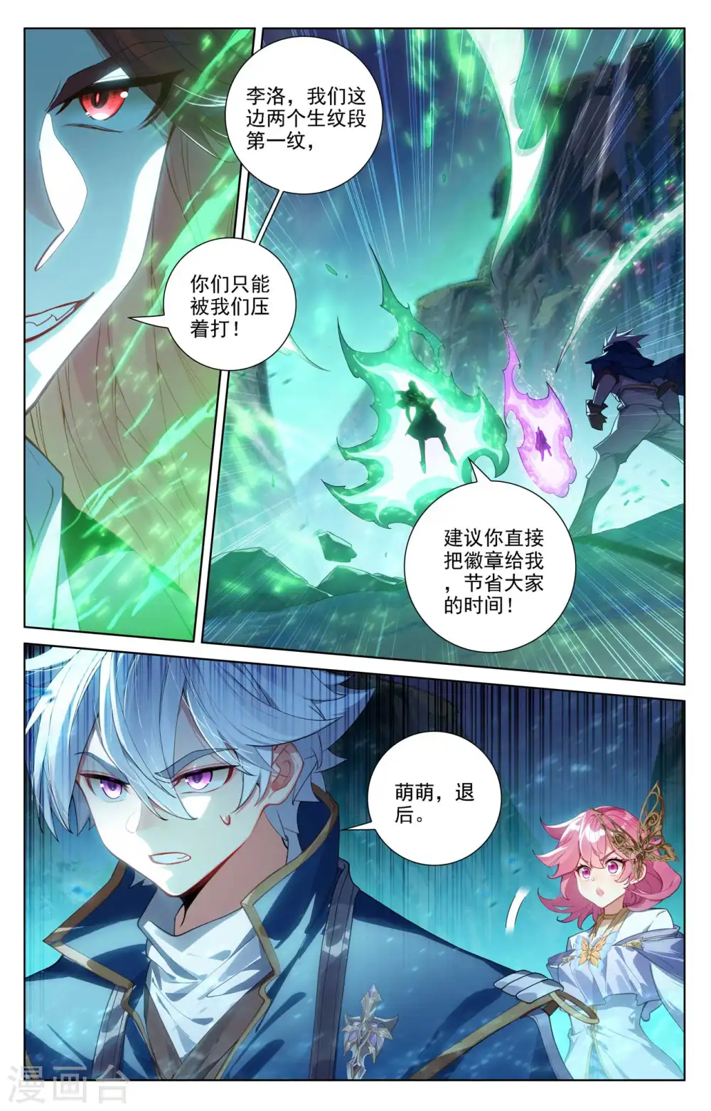 第101话 好戏开场 第11页