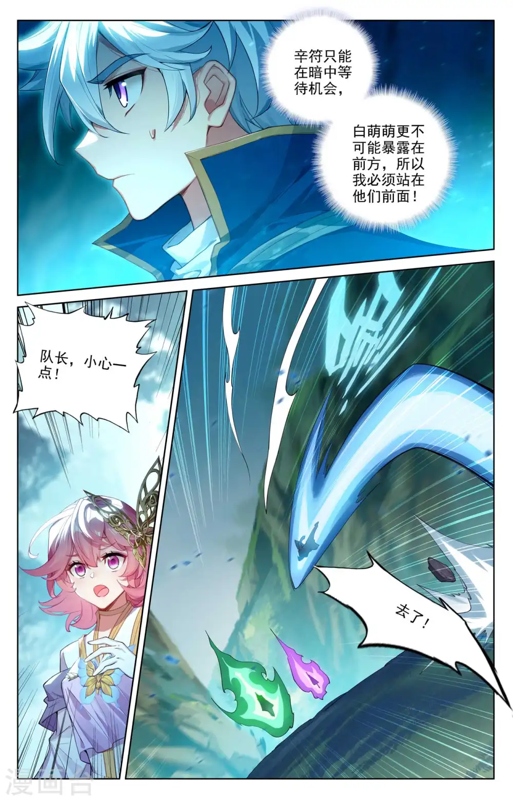 第101话 好戏开场 第12页