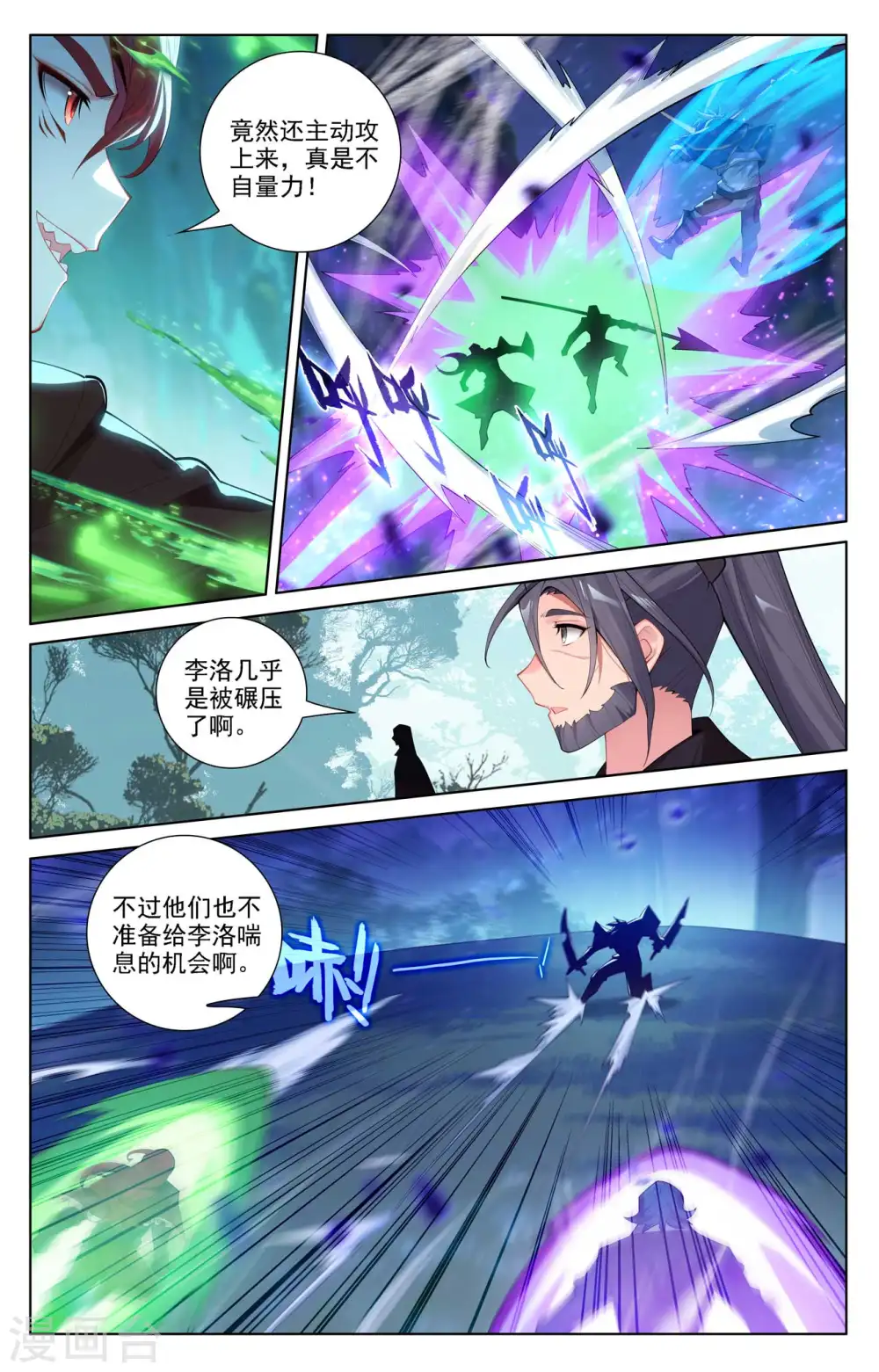 第101话 好戏开场 第13页