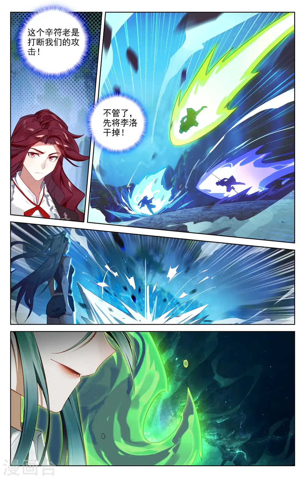 第101话 好戏开场 第16页
