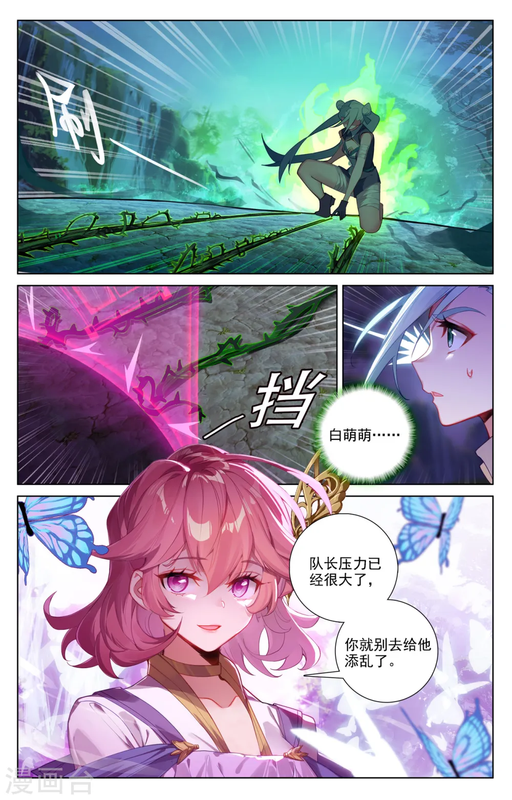 第101话 好戏开场 第17页