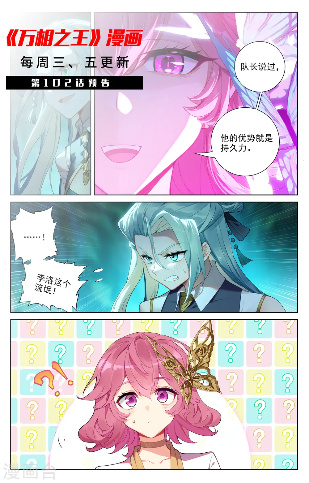 第101话 好戏开场 第19页