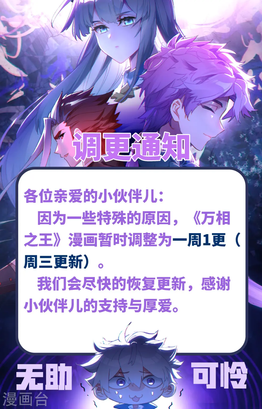 第101话 好戏开场 第20页
