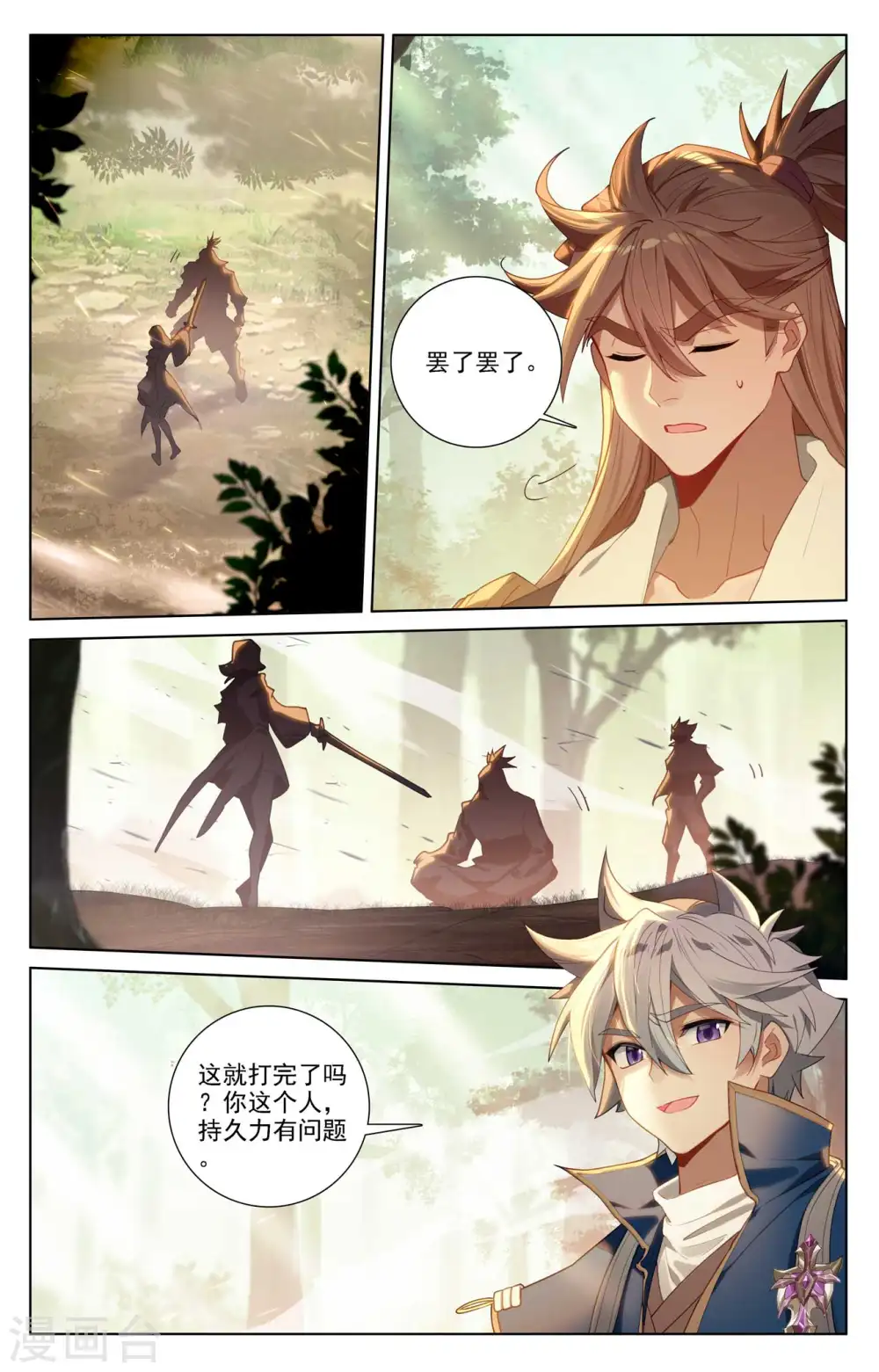 第100话 我亏本了 第2页