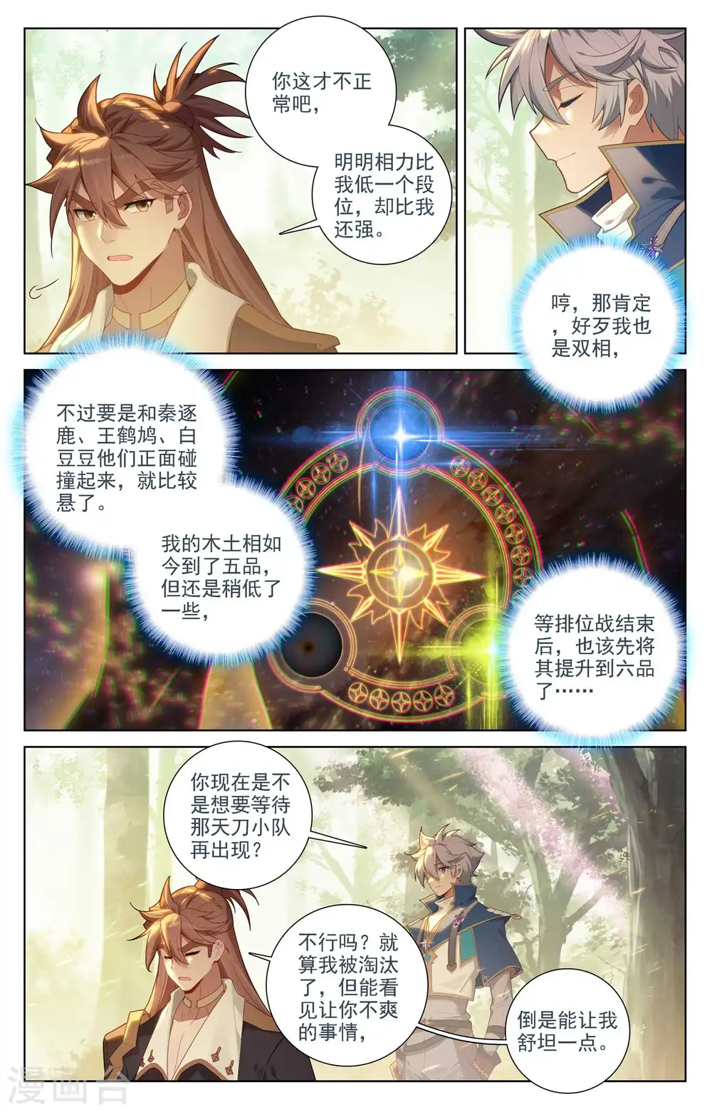 第100话 我亏本了 第3页