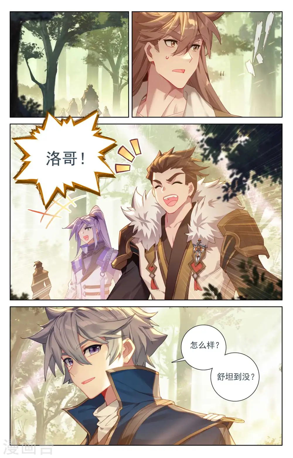 第100话 我亏本了 第4页