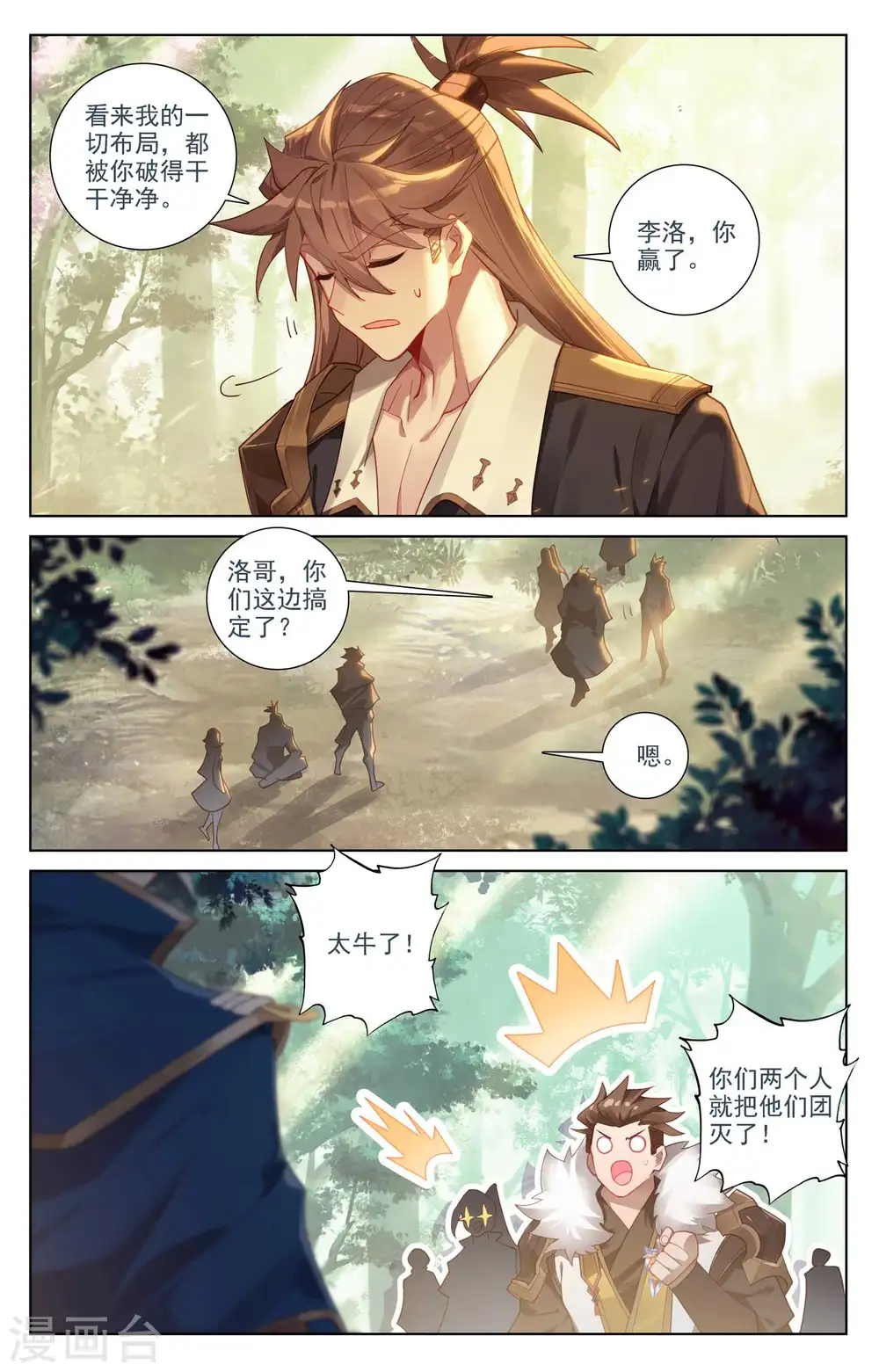 第100话 我亏本了 第5页