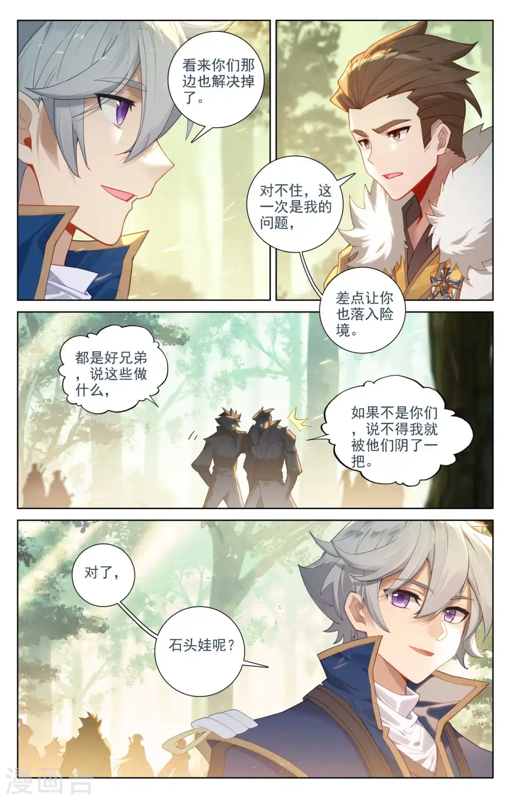 第100话 我亏本了 第6页