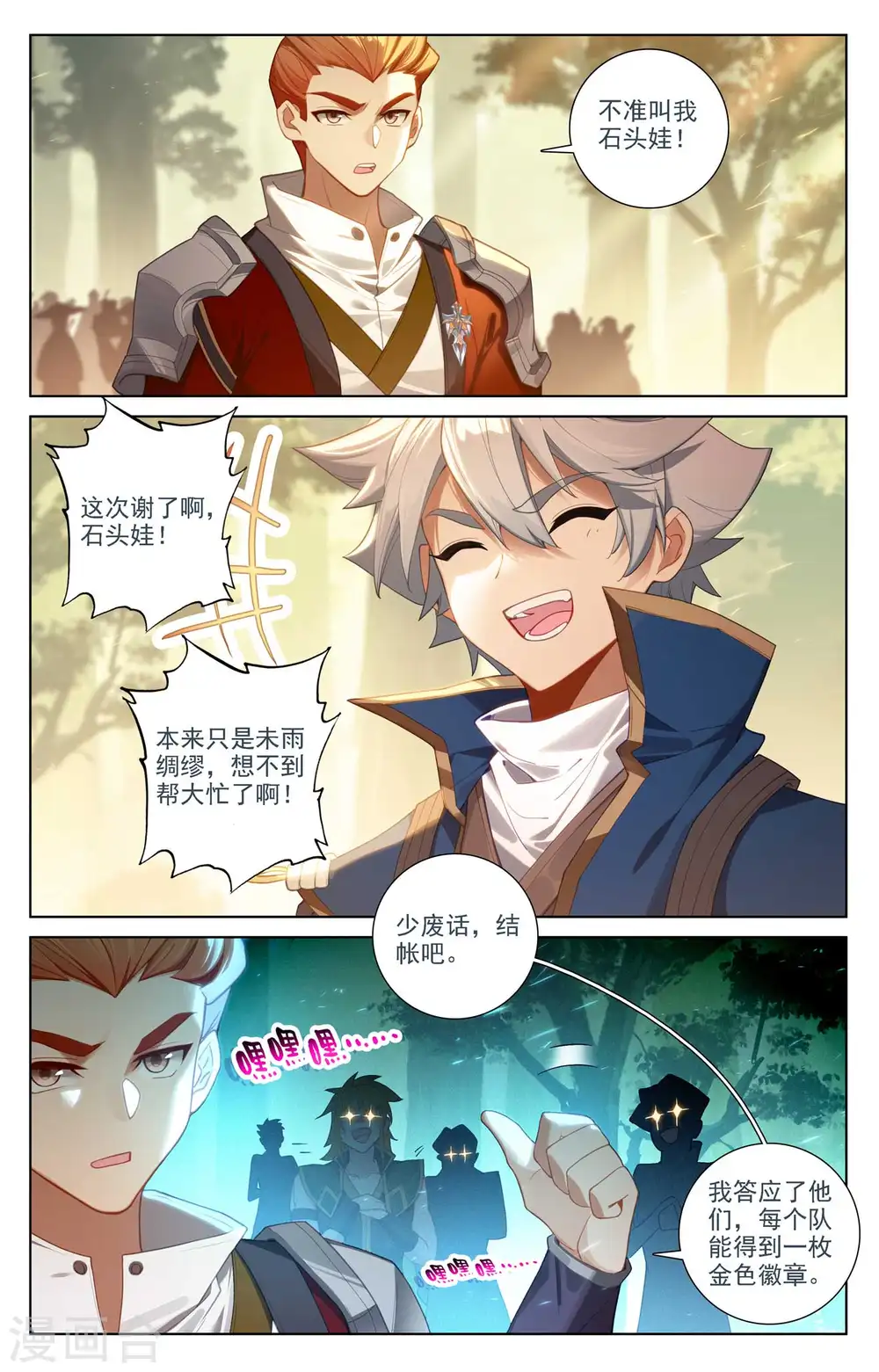 第100话 我亏本了 第7页