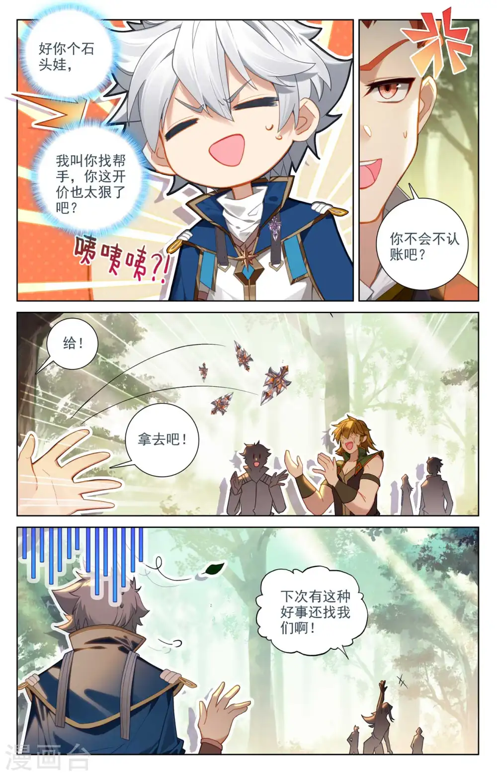第100话 我亏本了 第8页