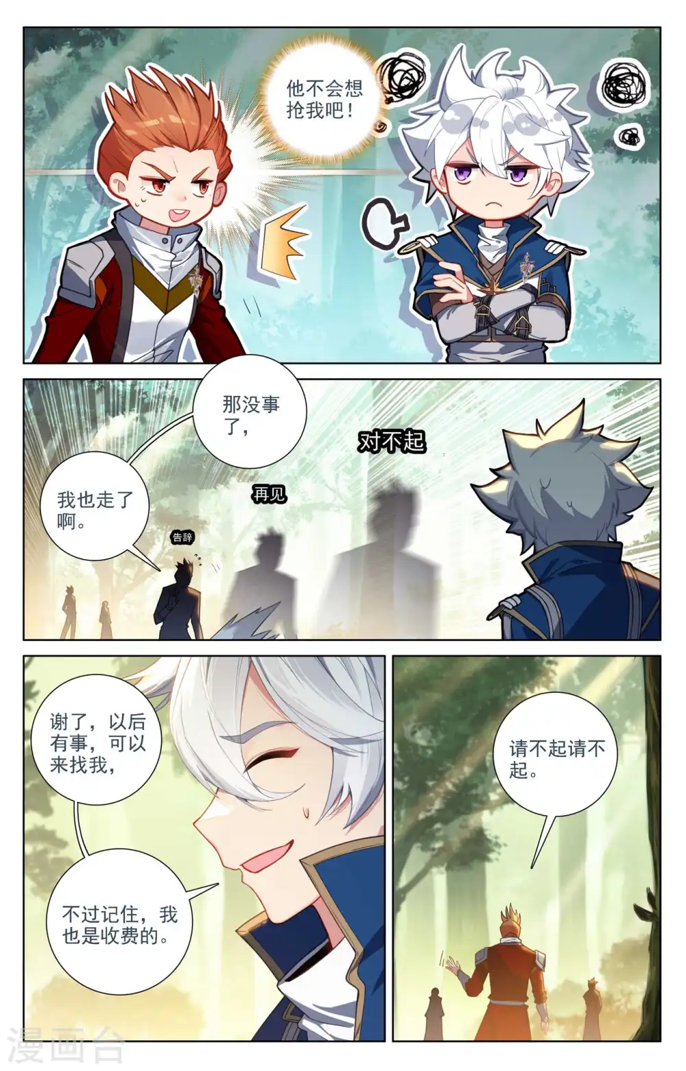 第100话 我亏本了 第9页