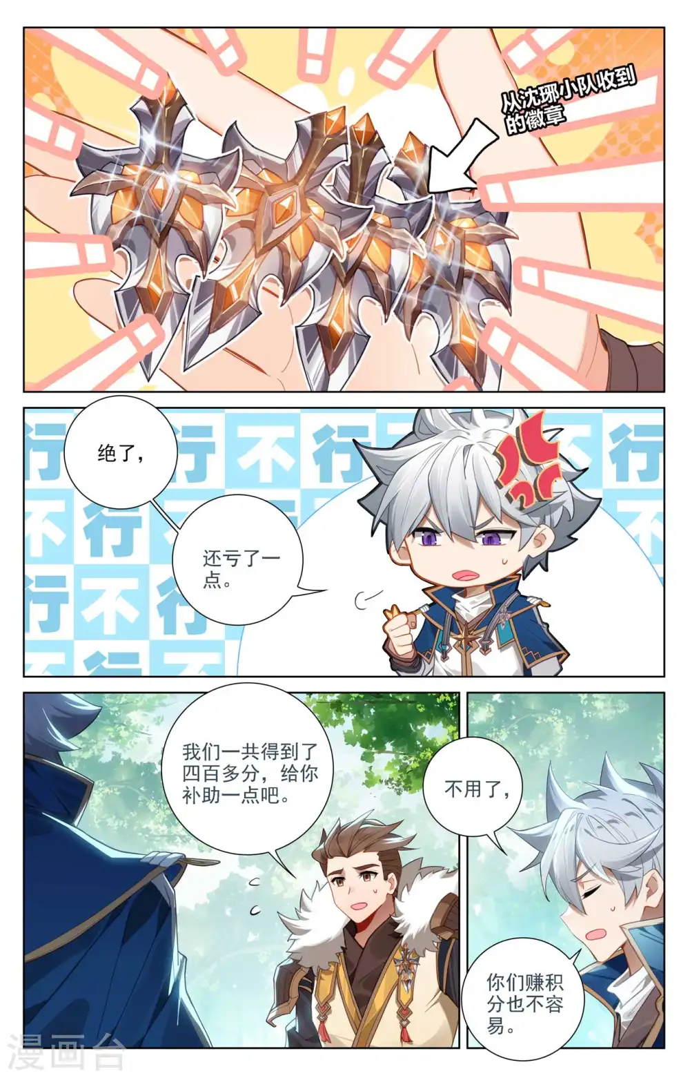 第100话 我亏本了 第10页
