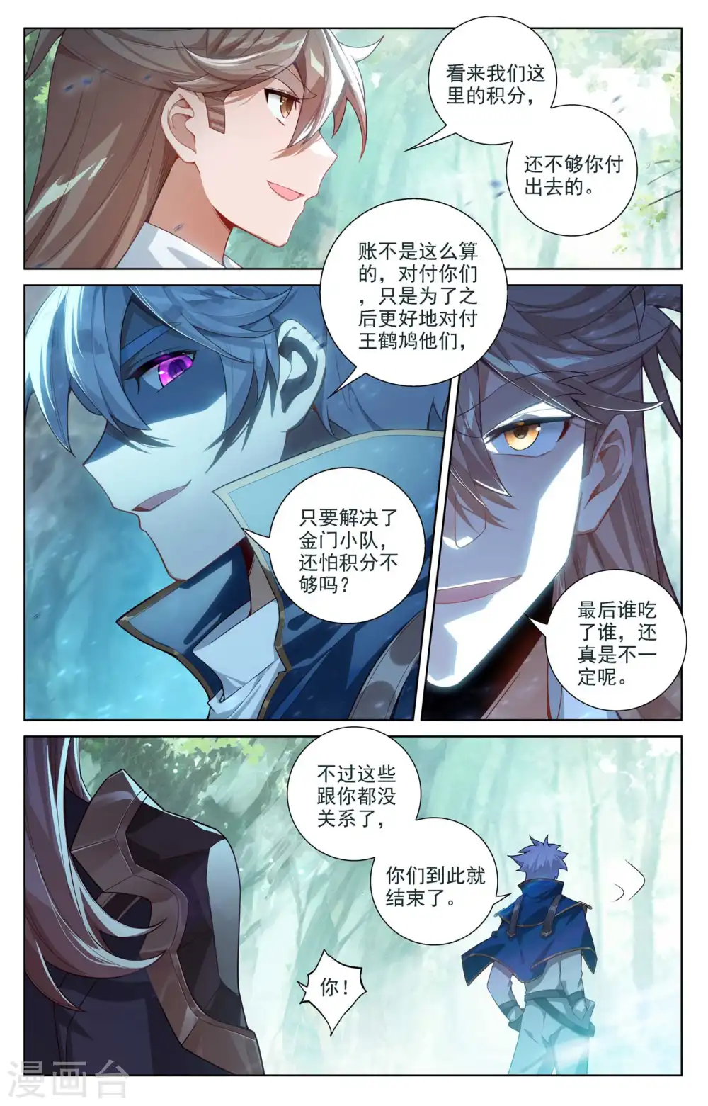 第100话 我亏本了 第11页