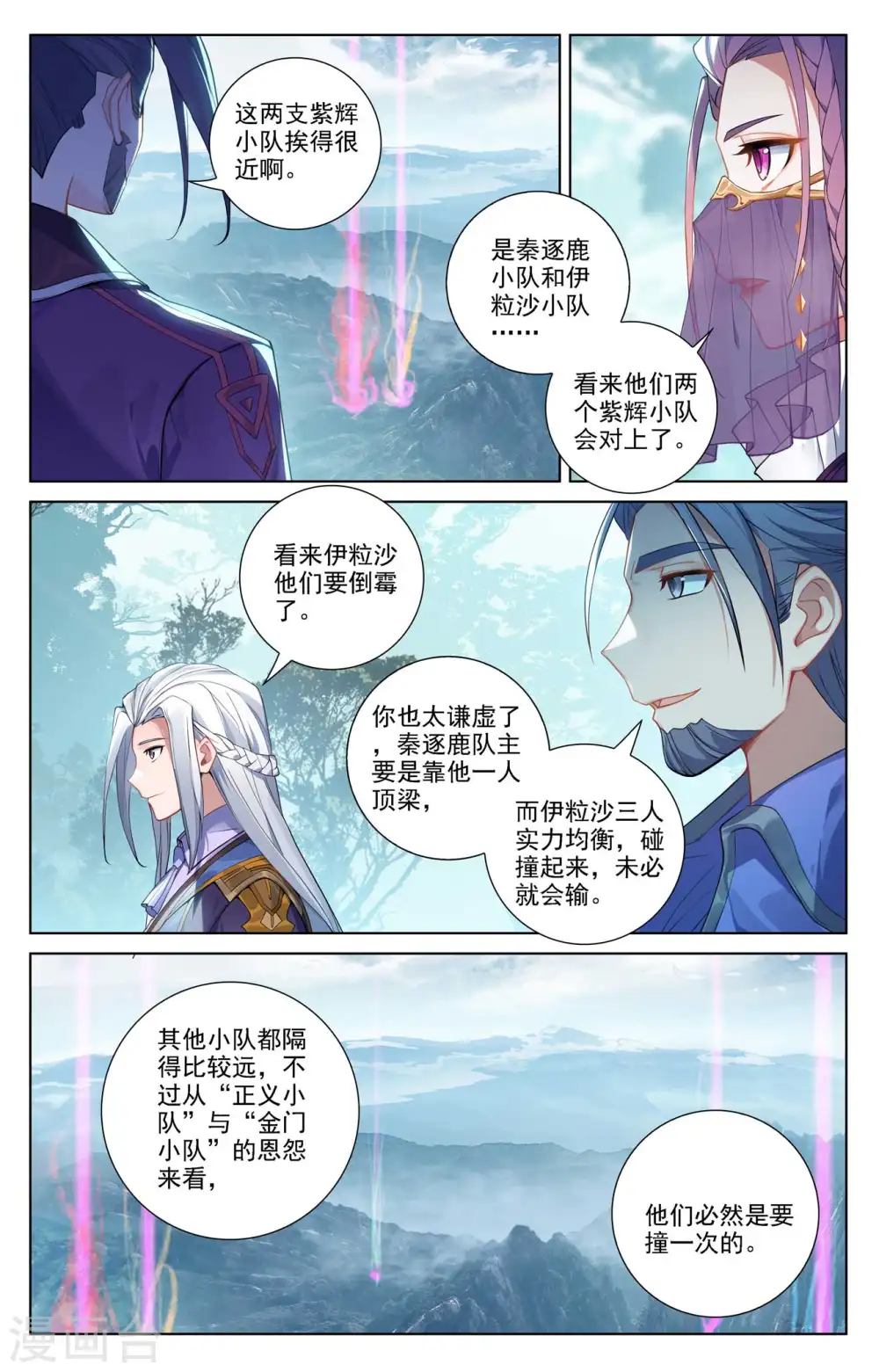 第100话 我亏本了 第14页