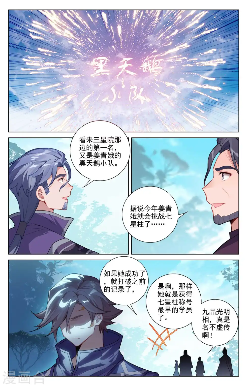 第100话 我亏本了 第16页